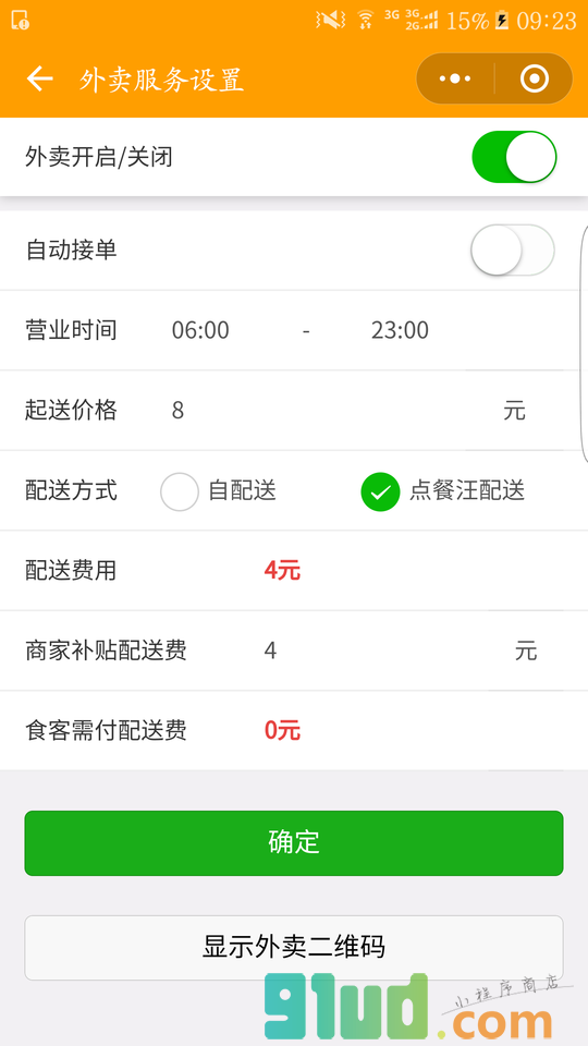 点餐汪小程序截图