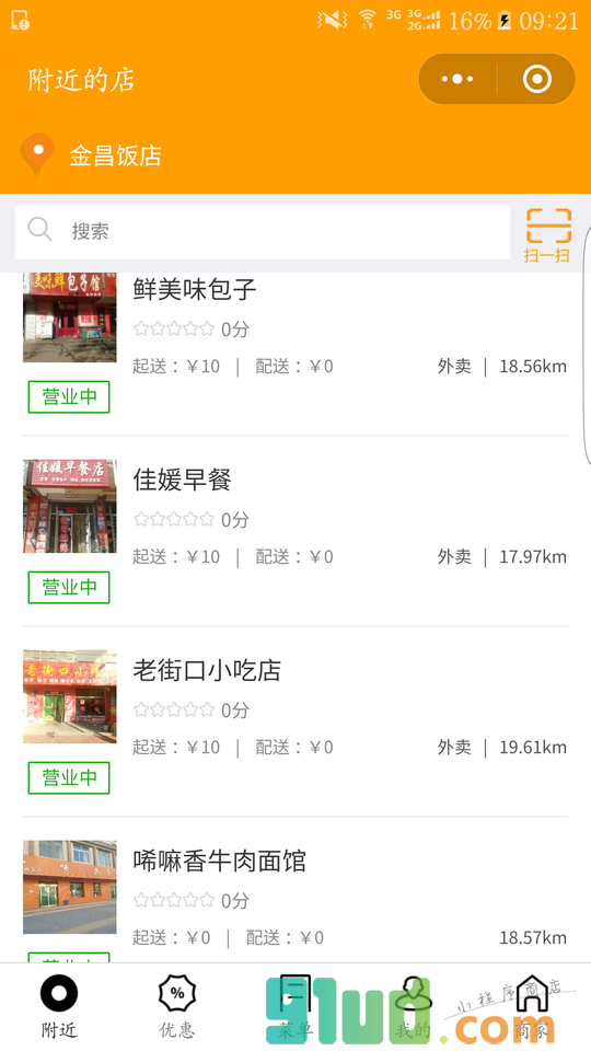 点餐汪小程序截图