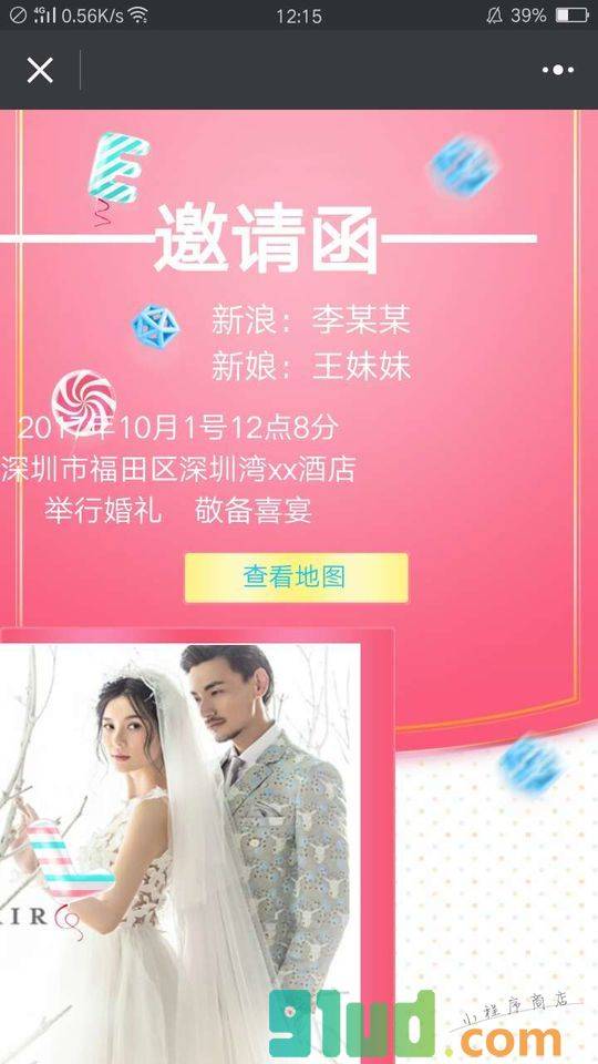 喜帖邀请函制作小程序截图