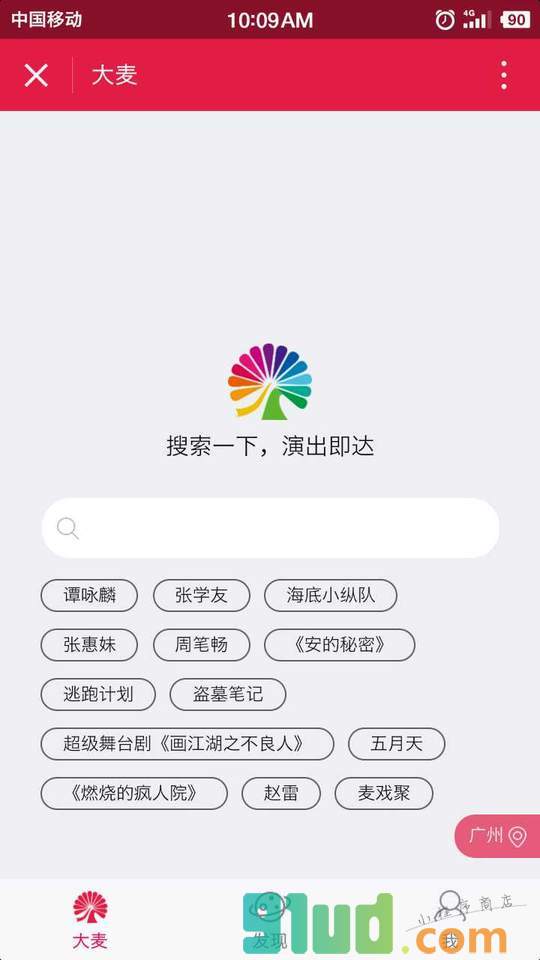大麦网+小程序截图