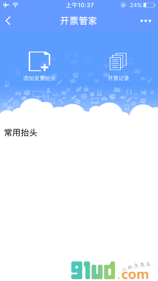 企业票务通小程序截图