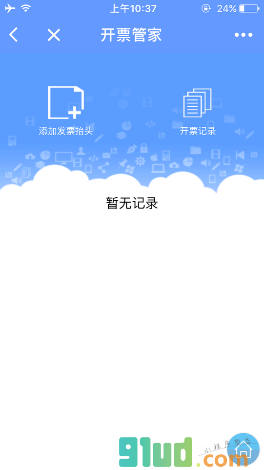 企业票务通小程序截图