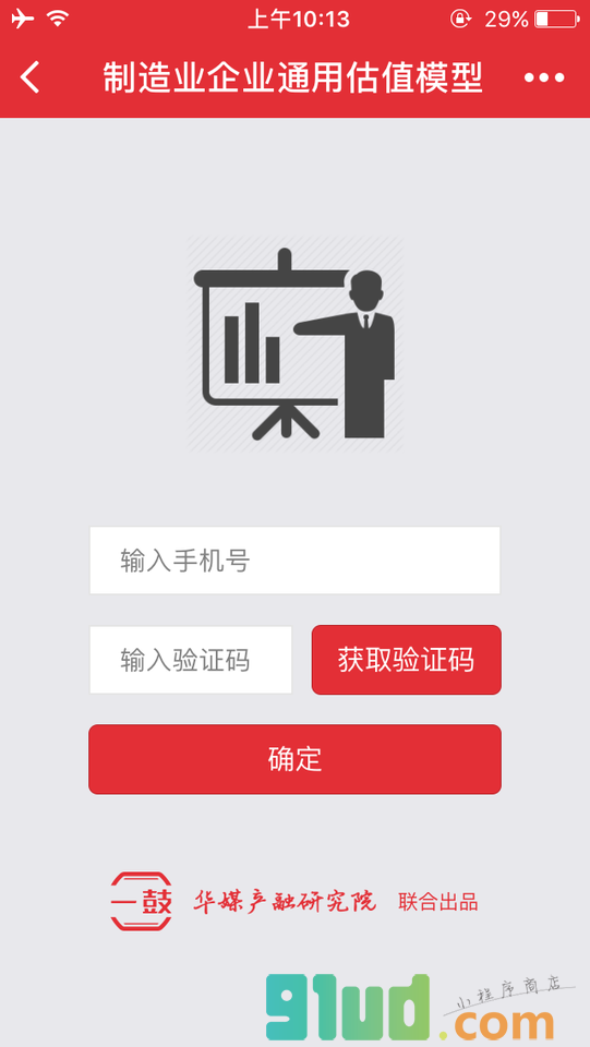 制造业企业通用估值模型小程序截图