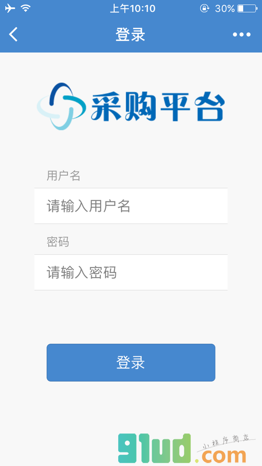 企业采购系统小程序截图