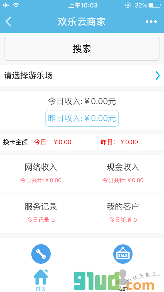 欢乐云企业版小程序截图