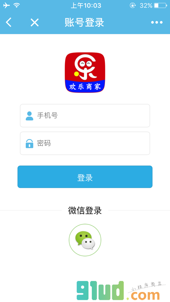 欢乐云企业版小程序截图