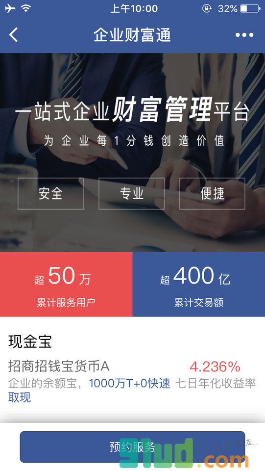 企业财富通小程序截图