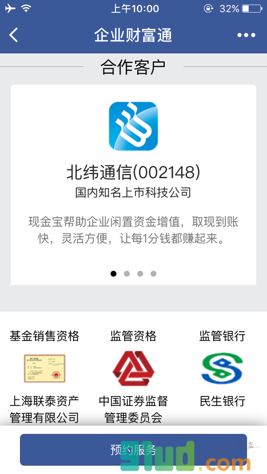 企业财富通小程序截图