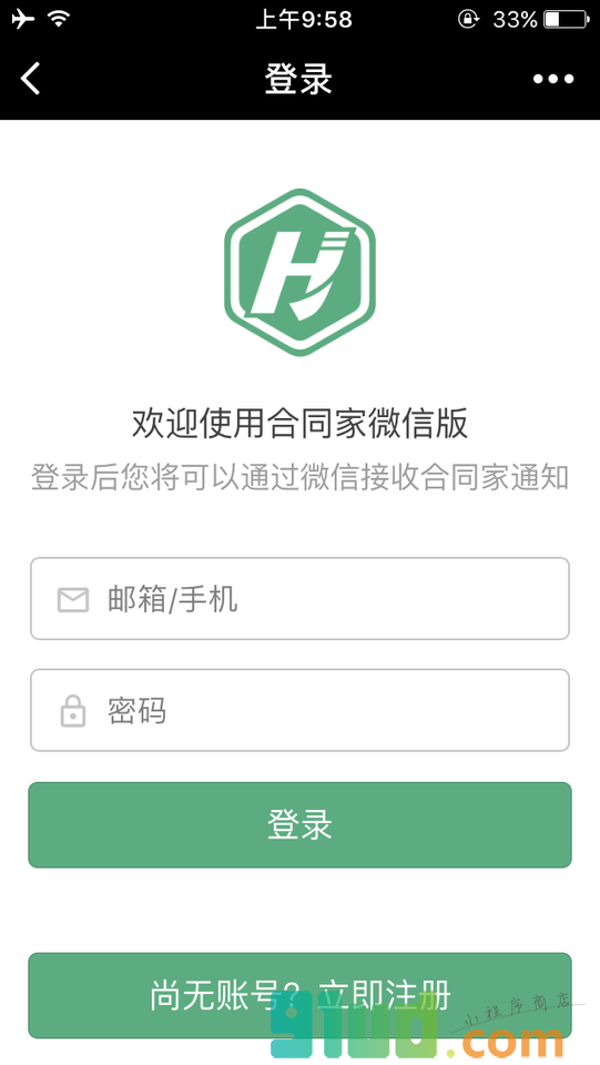 合同家企业端小程序截图