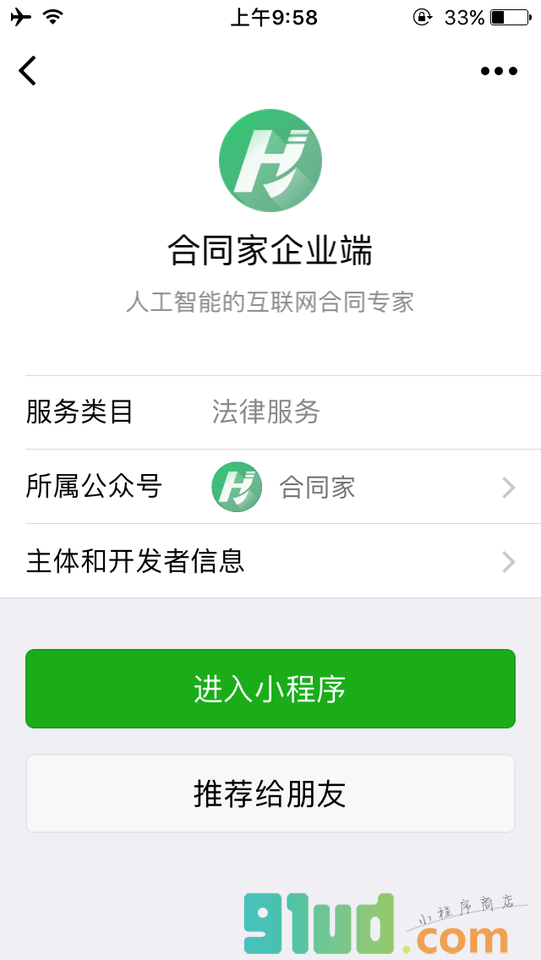 合同家企业端小程序截图