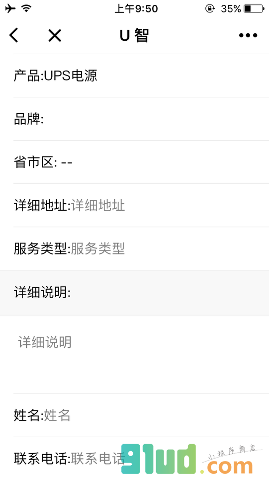 U智服务小程序截图