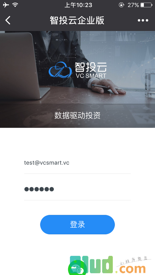 智投云企业版小程序截图