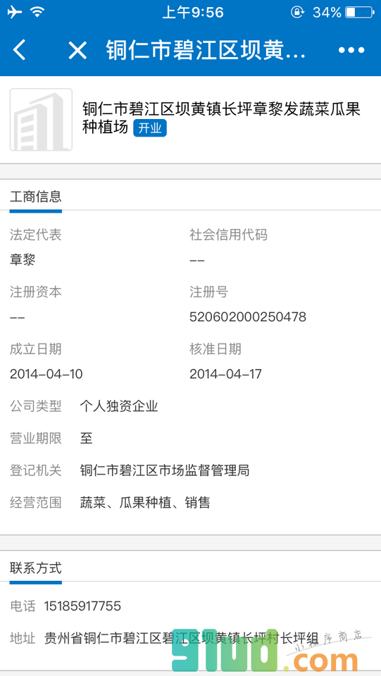 企多维企业查询小程序截图