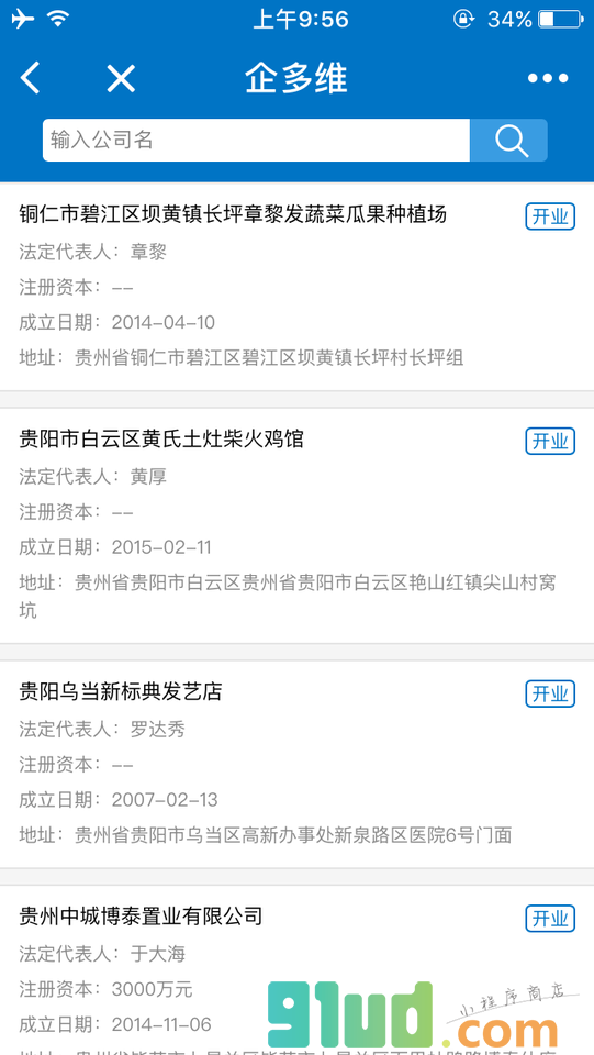 企多维企业查询小程序截图