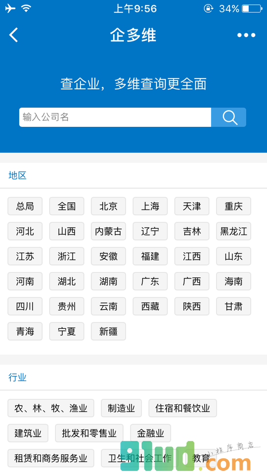 企多维企业查询小程序截图
