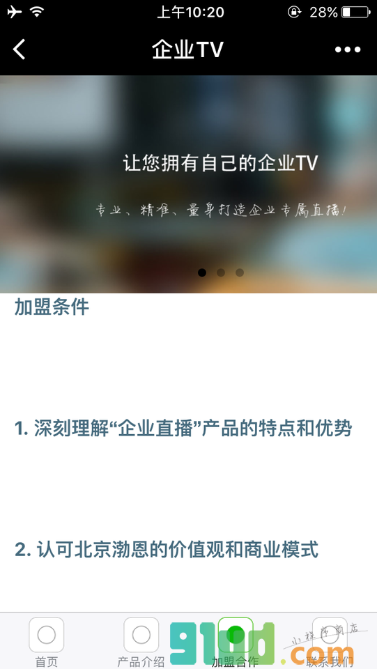 企业TV小程序截图