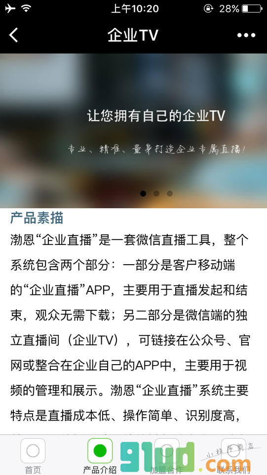 企业TV小程序截图