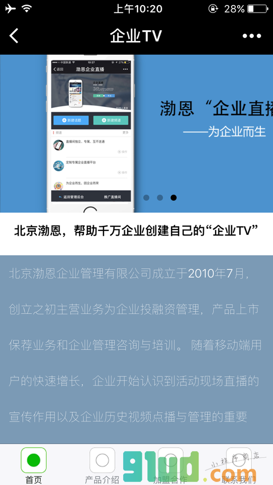 企业TV小程序截图
