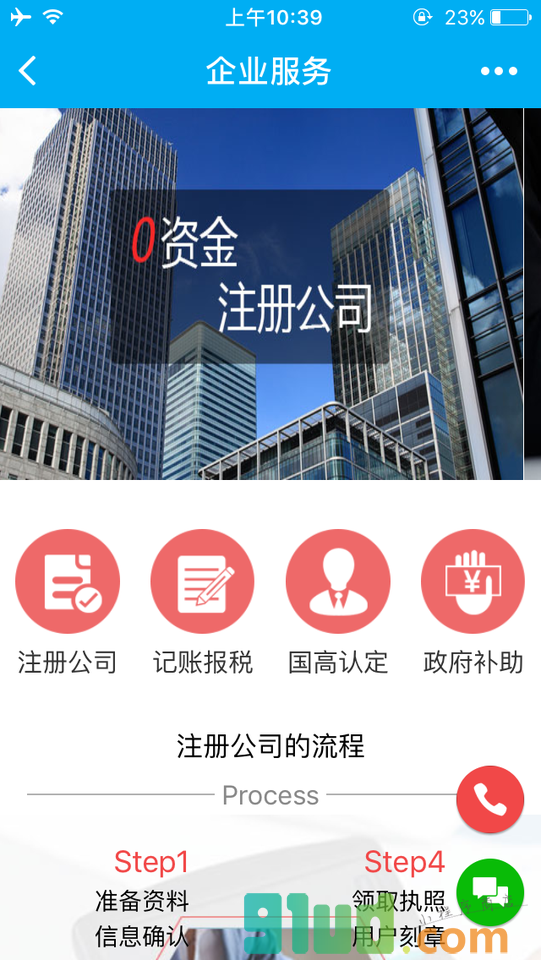顶级企业服务小程序截图
