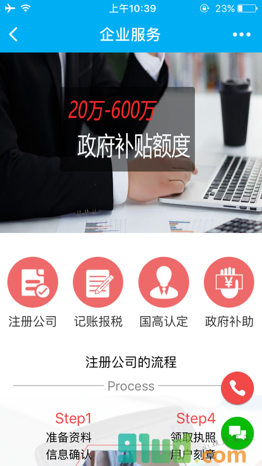 顶级企业服务小程序截图