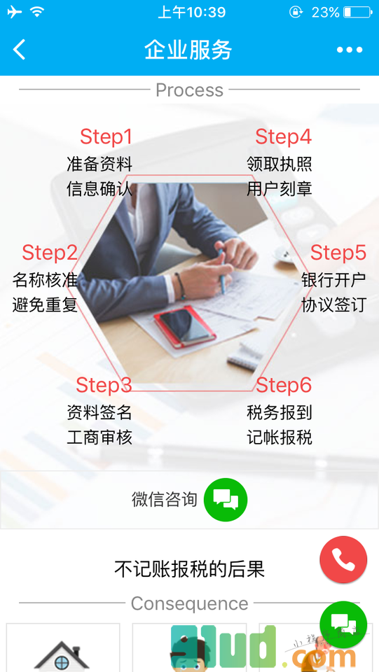顶级企业服务小程序截图