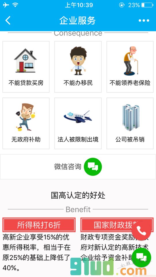 顶级企业服务小程序截图