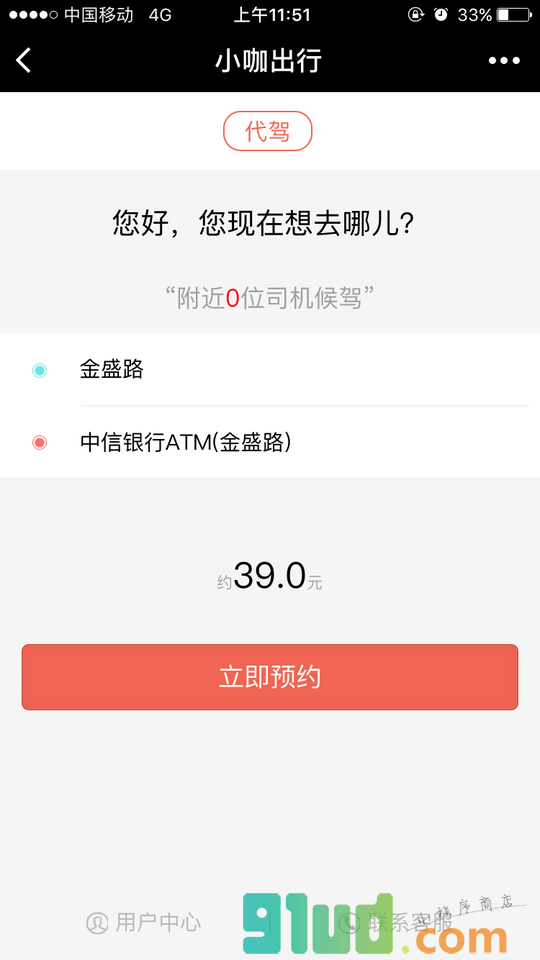 小咖出行小程序截图