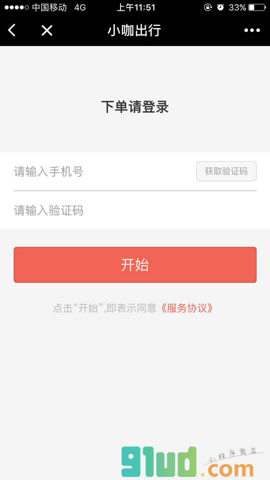 小咖出行小程序截图