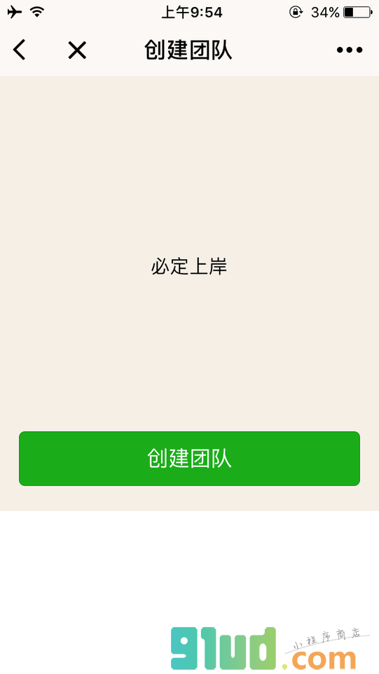 企业共享网盘小程序截图