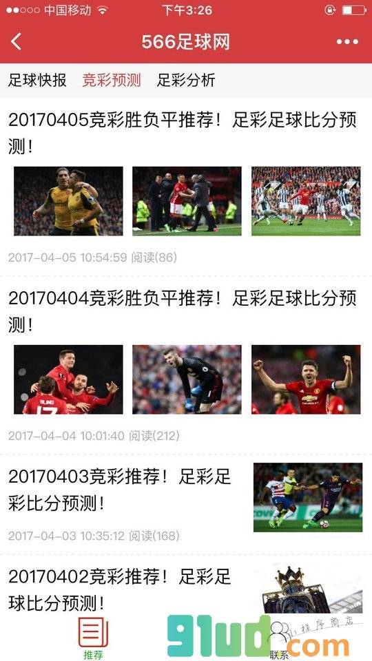 足球足彩预测小程序截图