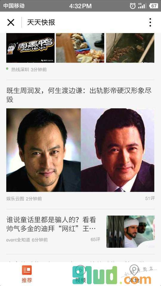 天天快报小程序截图