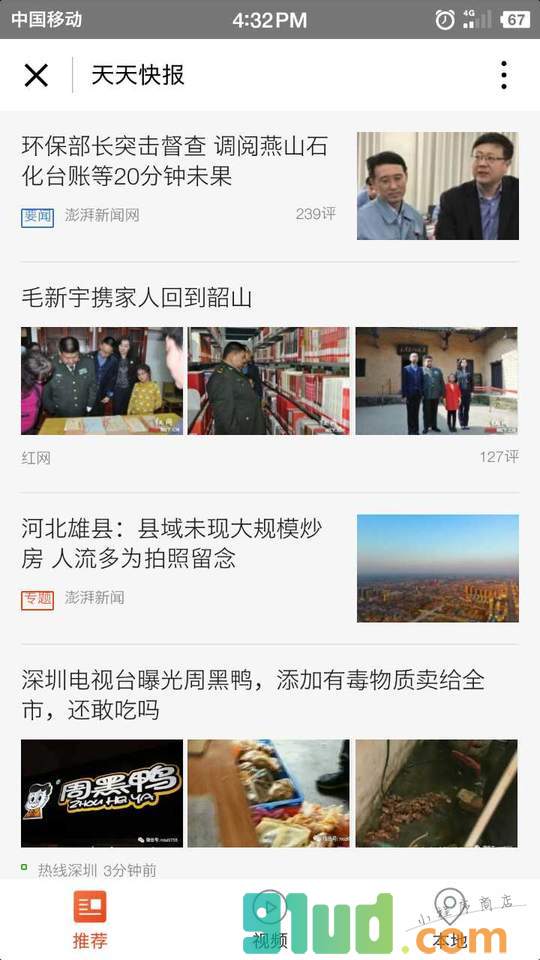 天天快报小程序截图
