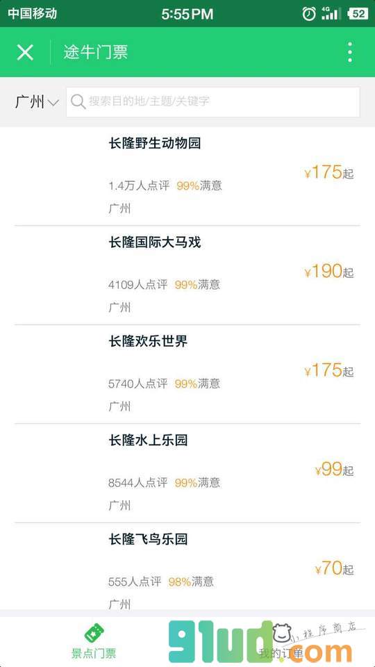 途牛门票小程序截图