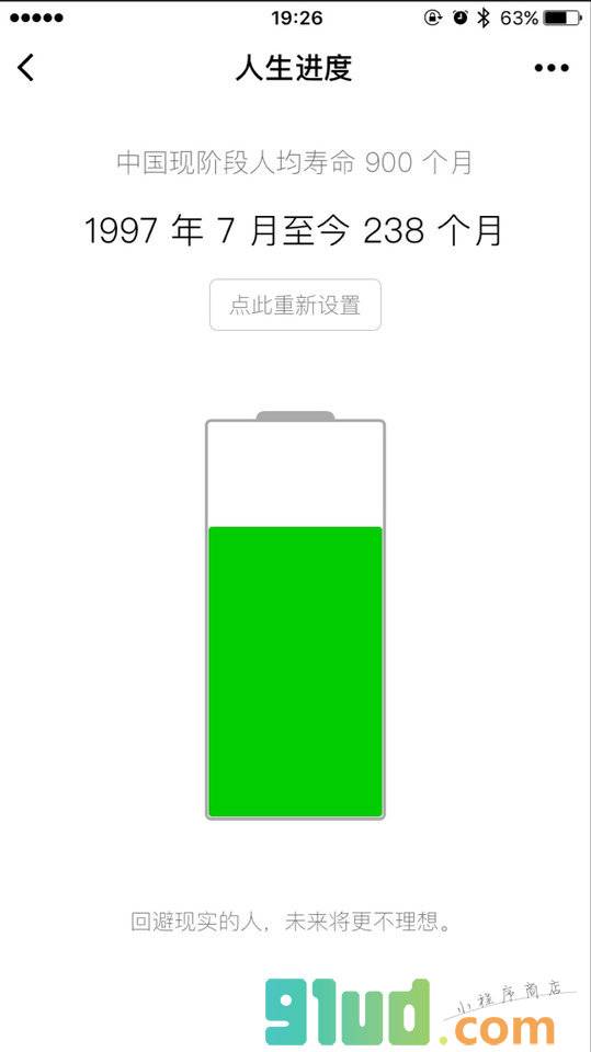 人生进度小程序截图