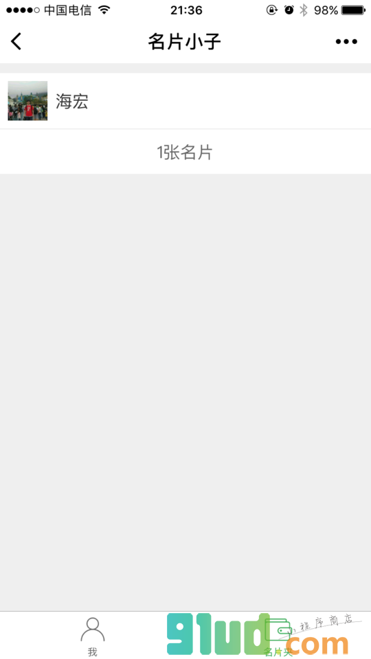 名片小子小程序截图