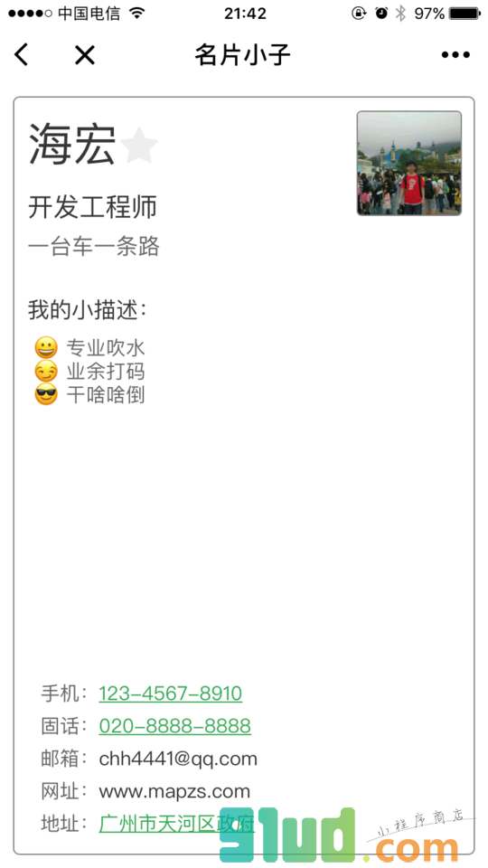 名片小子小程序截图