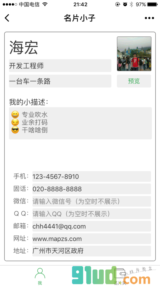 名片小子小程序截图
