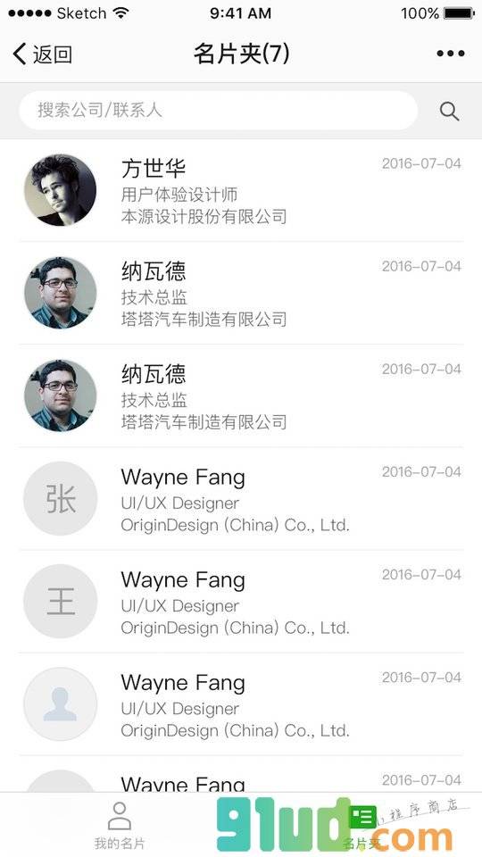 名片全能王+小程序截图