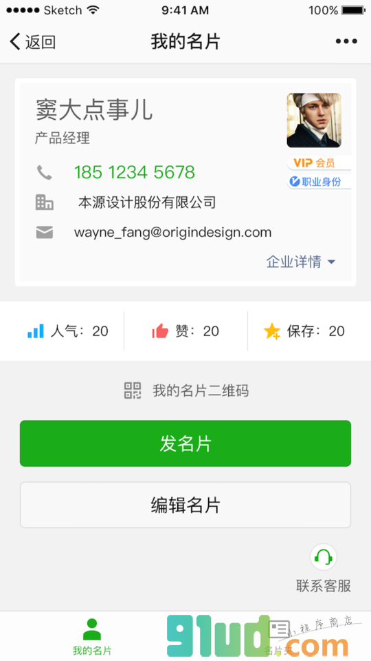 名片全能王+小程序截图