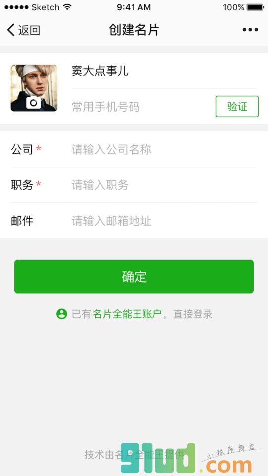 名片全能王+小程序截图