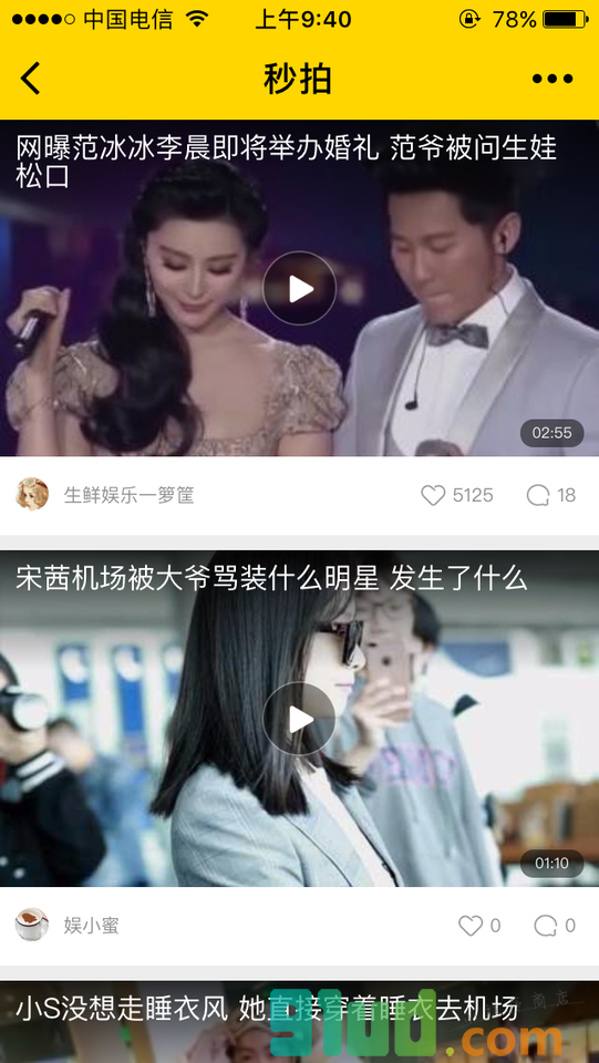 热门秒拍小程序截图