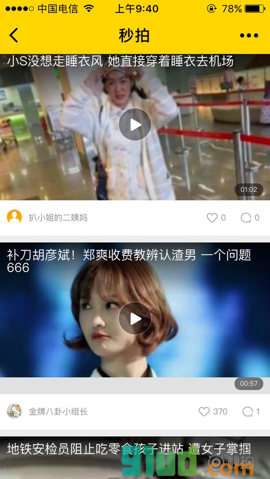 热门秒拍小程序截图