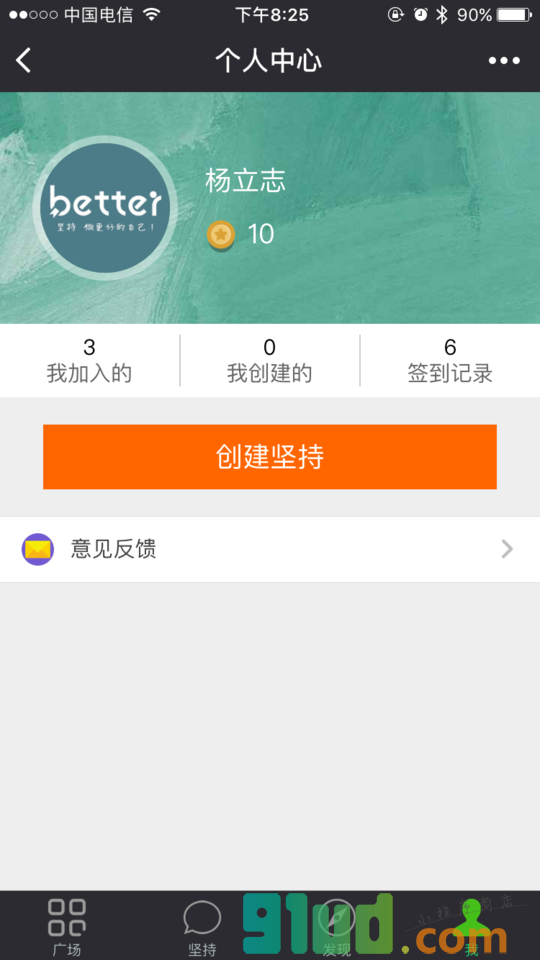 坚持社群小程序截图