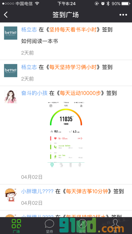 坚持社群小程序截图