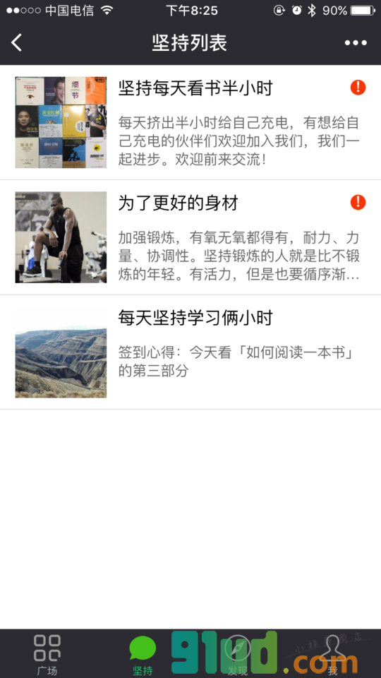 坚持社群小程序截图