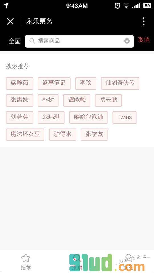 永乐票务+小程序截图