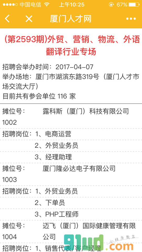 厦门人才APP小程序截图