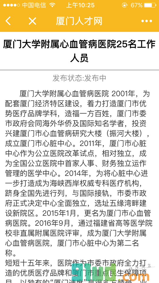 厦门人才APP小程序截图