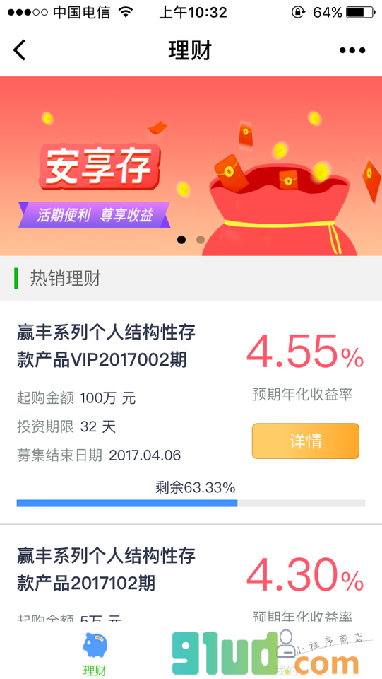 厦门国际银行+小程序截图