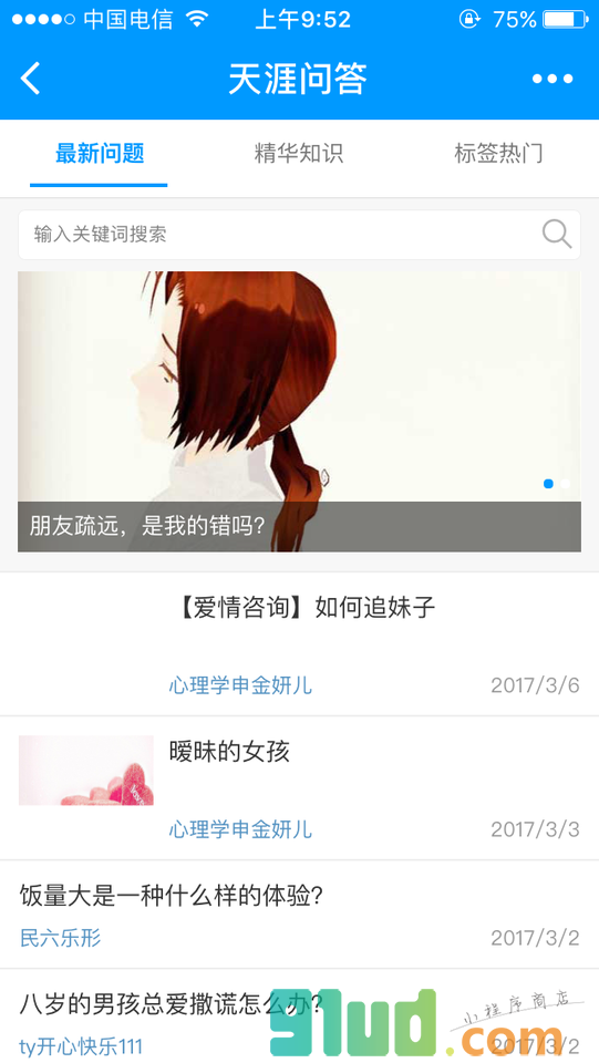 天涯热门问答小程序截图